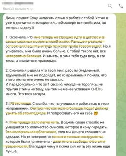 Клиентка написала #отзыв о нашей работе (IFS... image preview