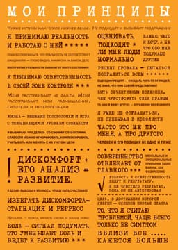 ✨ Мои принципы. Как я их использую на практике... image preview