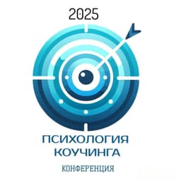 На выходных выступил на всероссийской конференции 
"Психология коучинга: методология, теория, практика", которая прошла в НИУ ВШЭ 11-12 апреля. image preview