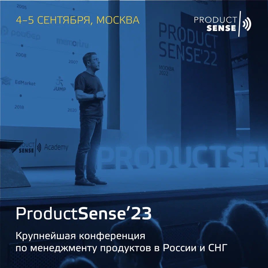 Конференция ProductSense’23 4-5 сентября в Москве image preview