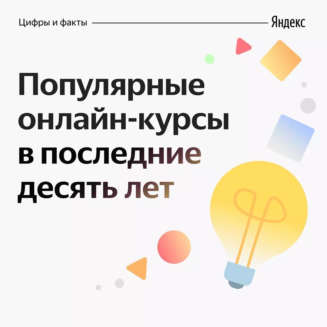 Какими онлайн‑курсами интересовались? image preview