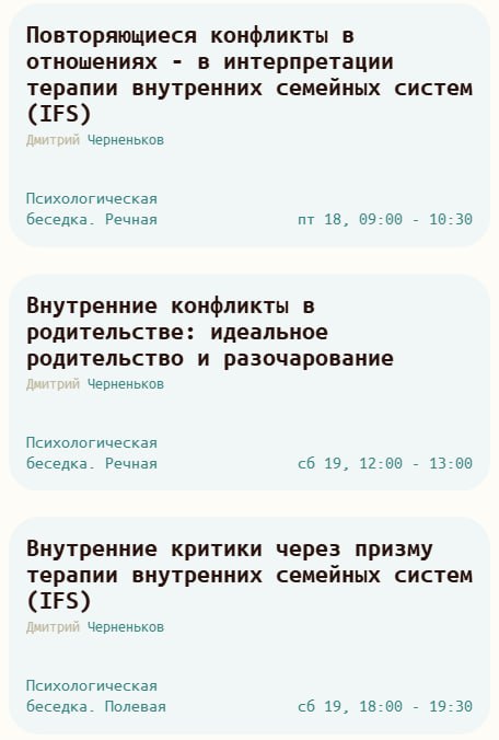 Бессонница 17‑21: встречи и IFS‑выступления image preview